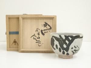 花背窯　茶碗（共箱）